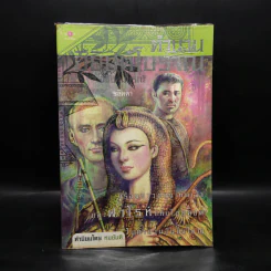 ตำนานอียิปต์โบราณ ฉบับสมบูรณ์ - ชลิตดา
