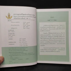 สารานุกรมไทยสำหรับเยาวชน ฉบับเสริมการเรียนรู้ เล่ม 3 รูปที่ 5
