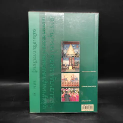 สารานุกรมไทยสำหรับเยาวชน ฉบับเสริมการเรียนรู้ เล่ม 3 รูปที่ 2
