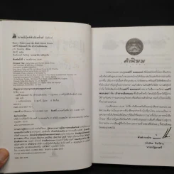 Harry Potter Year 6 แฮร์รี่ พอตเตอร์ กับ เจ้าชายเลือดผสม (ปกแข็ง) - J.K.Rowling รูปที่ 7