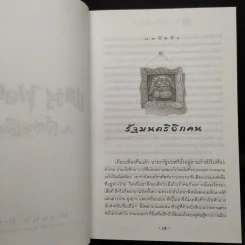 Harry Potter Year 6 แฮร์รี่ พอตเตอร์ กับ เจ้าชายเลือดผสม (ปกแข็ง) - J.K.Rowling รูปที่ 8