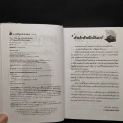 Harry Potter Year 7 แฮร์รี่ พอตเตอร์ กับเครื่องรางยมทูต (ปกแข็ง) - J.K.Rowling รูปที่ 7