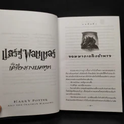 Harry Potter Year 7 แฮร์รี่ พอตเตอร์ กับเครื่องรางยมทูต (ปกแข็ง) - J.K.Rowling รูปที่ 8