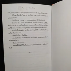 Harry Potter Year 7 แฮร์รี่ พอตเตอร์ กับเครื่องรางยมทูต (ปกแข็ง) - J.K.Rowling รูปที่ 9
