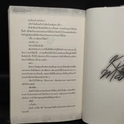 Kiss Mark ตีตรารัก - Ai-Am รูปที่ 7