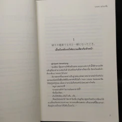 นายคะ อย่ามาซึน - เจ้าหญิงผู้เลอโฉม รูปที่ 6