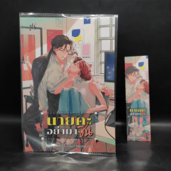 นายคะ อย่ามาซึน - เจ้าหญิงผู้เลอโฉม รูปที่ 1