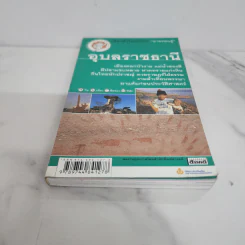 เที่ยวทั่วไทยไปกับนายรอบรู้ อุบลราชธานี รูปที่ 5