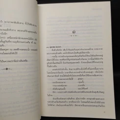 กาหลมหรทึก - ปราปต์ รูปที่ 6