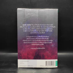 ไอน์สไตน์พบ พระพุทธเจ้าเห็น เล่ม 2 - ทันตแพทย์สม สุจีรา รูปที่ 2