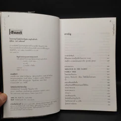 เมนูบ้านท้ายวัง - รงค์ วงษ์สวรรค์ รูปที่ 5