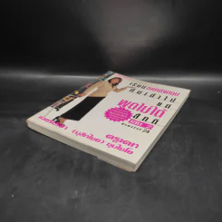 เรียนภาษาอังกฤษกันเข้าไปแต่พูดไม่ได้สักที เล่ม 2 - ครูเคท รูปที่ 4