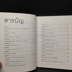 เรียนภาษาอังกฤษกันเข้าไปแต่พูดไม่ได้สักที เล่ม 2 - ครูเคท รูปที่ 6