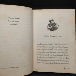 วิ่งสามชีวิต - ไมเคิล มอร์เพอร์เพอร์โก, งามพรรณ เวชชาชีวะ รูปที่ 6