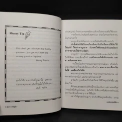 Show Me the Money บอกสิจะมีเงินได้ไง - สุวภา เจริญยิ่ง รูปที่ 6