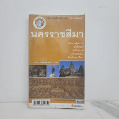 เที่ยวทั่วไทยไปกับนายรอบรู้ นครราชสีมา รูปที่ 1