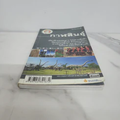เที่ยวทั่วไทยไปกับนายรอบรู้ กาฬสินธุ์ รูปที่ 5