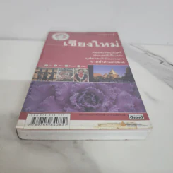 เที่ยวทั่วไทยไปกับนายรอบรู้ เชียงใหม่ รูปที่ 5