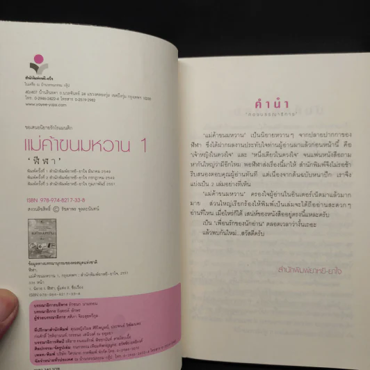 แม่ค้าขนมหวาน 2 เล่มจบ - ฬีฬา รูปที่ 5