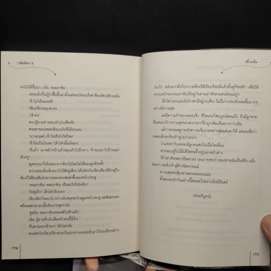 ราชันมังกร 2 เล่มจบ - เตี่ยนซิน รูปที่ 7