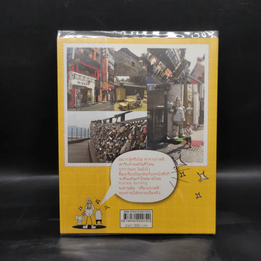 Korea Outing ทริปเปรี้ยวซ่าส์ตามล่าดาราเกาหลี - Pooky รูปที่ 2