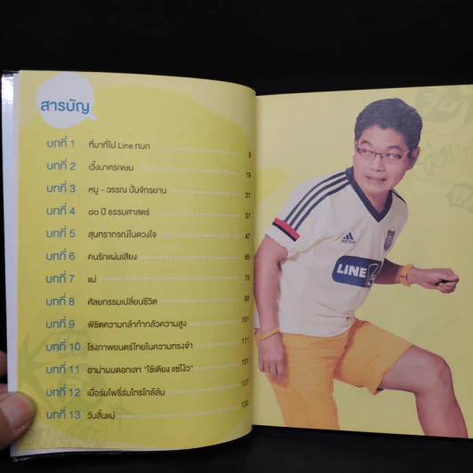 Line กนก - กนก รัตน์วงศ์สกุล รูปที่ 6