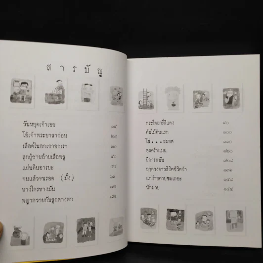 ตอแหลลงตับ - พิง ลำพระเพลิง รูปที่ 6