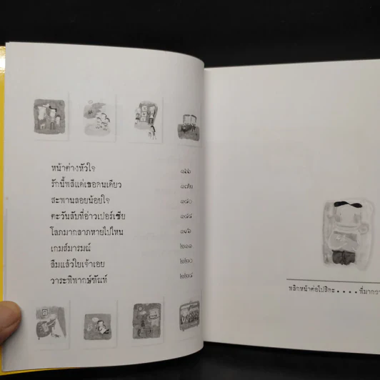 ตอแหลลงตับ - พิง ลำพระเพลิง รูปที่ 7