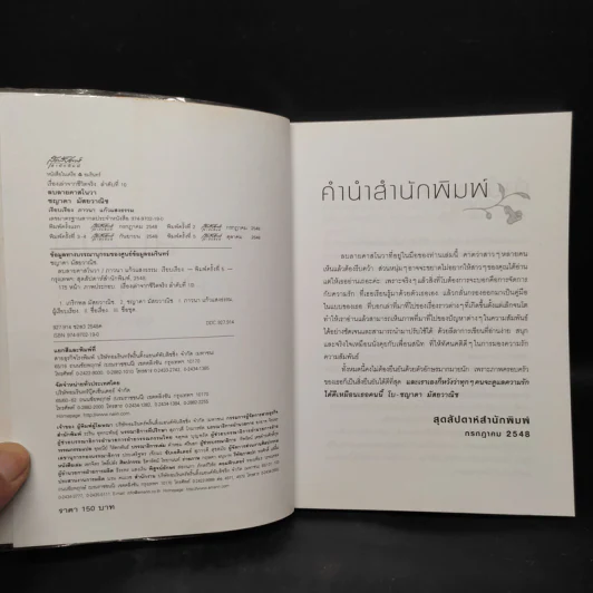 ลบลายคาสโนวา - ชญาดา มัสยวาณิช (โบ) รูปที่ 5