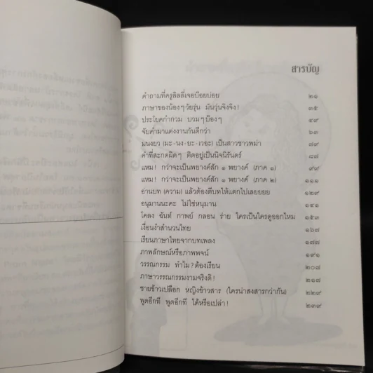 เรียนภาษาไทยง่ายๆสไตล์ครูลิลลี่ รูปที่ 6