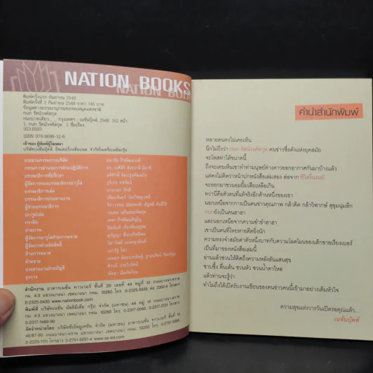 กนกบาทเดียว - กนก รัตน์วงศ์สกุล รูปที่ 6