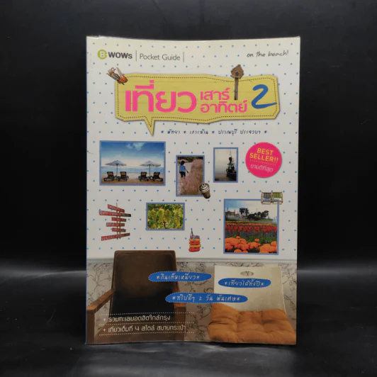 เที่ยวเสาร์ อาทิตย์ 2 พัทยา เกาะล้าน ปราณบุรี ประจวบฯ รูปที่ 1