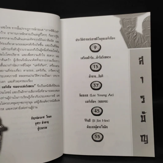 อินไซด์แดจังกึม จอมนางแห่งวังหลวง รูปที่ 6