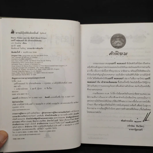 Harry Potter Year 6 แฮร์รี่ พอตเตอร์ กับ เจ้าชายเลือดผสม (ปกแข็ง) - J.K.Rowling รูปที่ 7