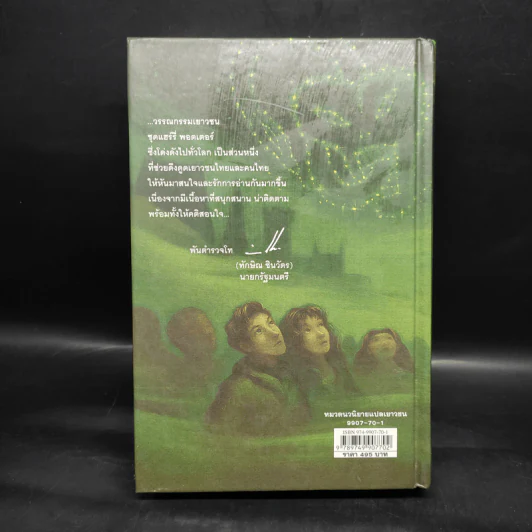 Harry Potter Year 6 แฮร์รี่ พอตเตอร์ กับ เจ้าชายเลือดผสม (ปกแข็ง) - J.K.Rowling รูปที่ 2