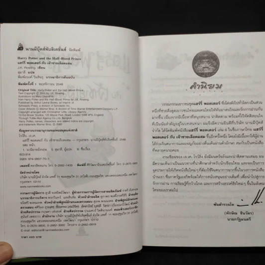 Harry Potter Year 6 แฮร์รี่ พอตเตอร์ กับ เจ้าชายเลือดผสม (ปกแข็ง) - J.K.Rowling รูปที่ 7