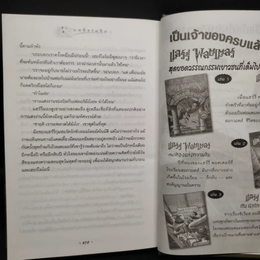 Harry Potter Year 6 แฮร์รี่ พอตเตอร์ กับ เจ้าชายเลือดผสม (ปกแข็ง) - J.K.Rowling รูปที่ 9