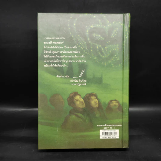 Harry Potter Year 6 แฮร์รี่ พอตเตอร์ กับ เจ้าชายเลือดผสม (ปกแข็ง) - J.K.Rowling รูปที่ 2