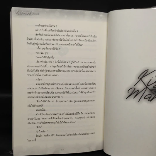 Kiss Mark ตีตรารัก - Ai-Am รูปที่ 7