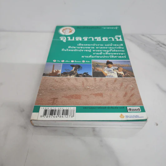 เที่ยวทั่วไทยไปกับนายรอบรู้ อุบลราชธานี รูปที่ 5