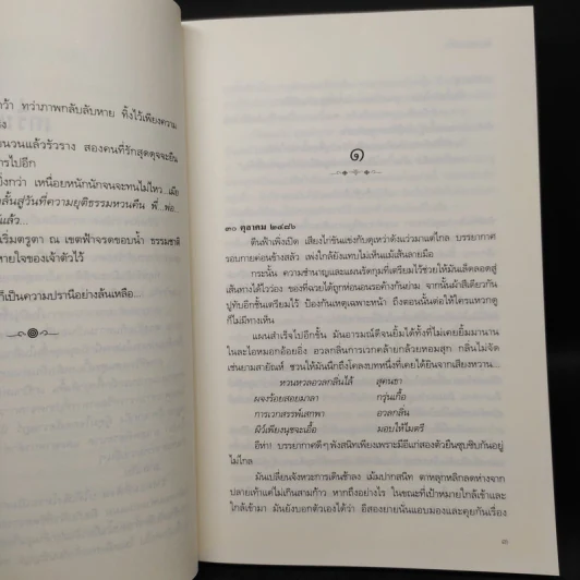 กาหลมหรทึก - ปราปต์ รูปที่ 6