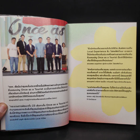 Once as a Tourist มาเที่ยวกันสักวันหนึ่ง รูปที่ 5