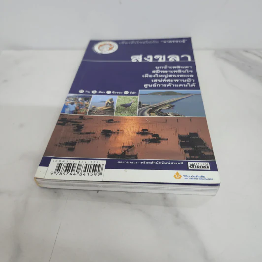 เที่ยวทั่วไทยไปกับนายรอบรู้ สงขลา รูปที่ 5