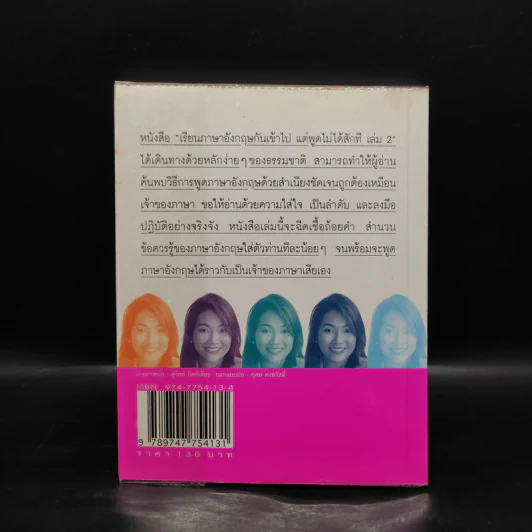 เรียนภาษาอังกฤษกันเข้าไปแต่พูดไม่ได้สักที เล่ม 2 - ครูเคท รูปที่ 2
