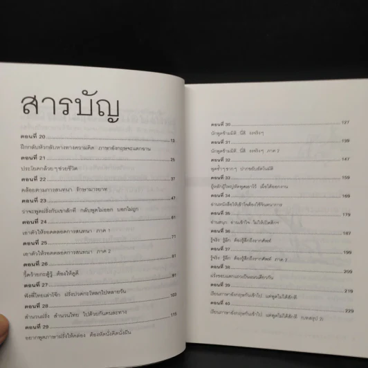 เรียนภาษาอังกฤษกันเข้าไปแต่พูดไม่ได้สักที เล่ม 2 - ครูเคท รูปที่ 6