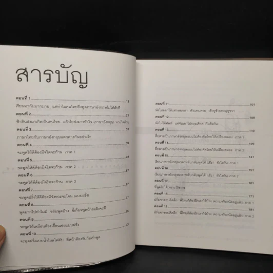 เรียนภาษาอังกฤษกันเข้าไปแต่พูดไม่ได้สักที เล่ม 1 - ครูเคท รูปที่ 6
