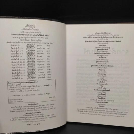 เรียนภาษาอังกฤษกันเข้าไปแต่พูดไม่ได้สักที เล่ม 1 - ครูเคท รูปที่ 5
