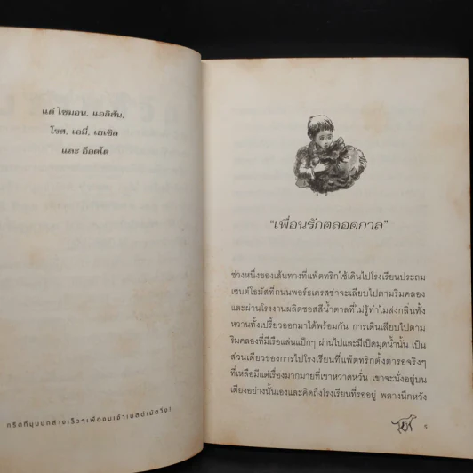 วิ่งสามชีวิต - ไมเคิล มอร์เพอร์เพอร์โก, งามพรรณ เวชชาชีวะ รูปที่ 6