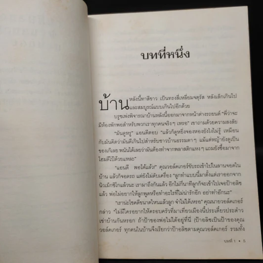 โรงแรมสี่ขา ก๊วนหมาจอมป่วน - โอลิส ดันแคน รูปที่ 6