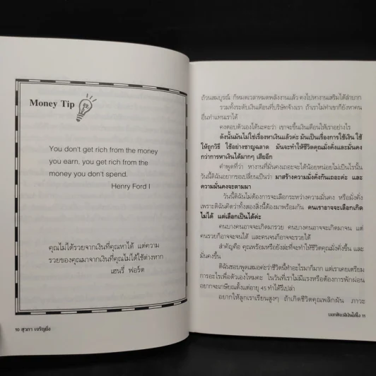 Show Me the Money บอกสิจะมีเงินได้ไง - สุวภา เจริญยิ่ง รูปที่ 6